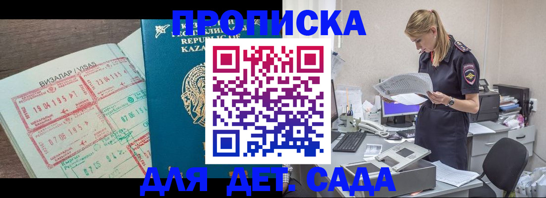 прописка законно в Гудермесе