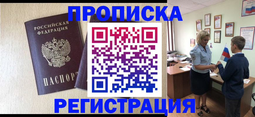 временная регистрация законно в Гудермесе