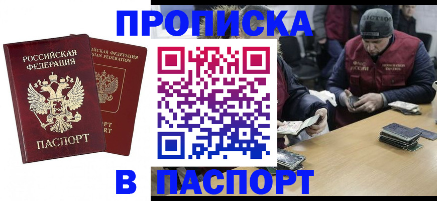 прописка в квартире в Гудермесе